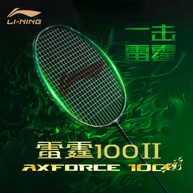 【618活动进行中】李宁羽毛球拍雷霆100II 全碳素雷霆出击专业比赛进攻拍雷霆100二代