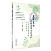 名中医的皮肤美容与养生经:问答间的健康密码.防治保健篇 翁丽丽 吕海鹏 主编 中国中医药出版社 商品缩略图4