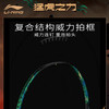 李宁羽毛球拍雷霆100II 全碳素雷霆出击专业比赛进攻拍雷霆100二代 商品缩略图1
