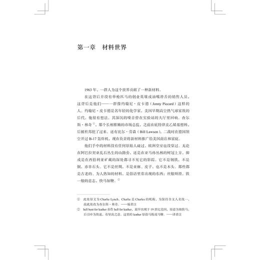 人造皮革史/启真·科学/罗伯特·卡尼格尔 著/卢忱 译/浙江大学出版社 商品图1