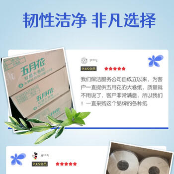 五月花（May Flower）大卷纸 3层188米*12卷大盘纸 单卷750g商务用纸卫生间厕纸 整箱装 /家庭清洁/纸品 /清洁纸品 /卷纸 商品图6