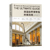 《自然的历史：精装典藏本》+《美国自然博物馆终极指南》 商品缩略图7