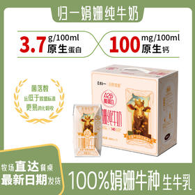 [妈妈邦专属]   归一未来牧场娟姗纯牛奶  200ml*12盒/箱