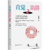 直觉陷阱2 认知非理性消费偏好 避免成为聪明的傻瓜 高登第 心理学 消费认知 商品缩略图0