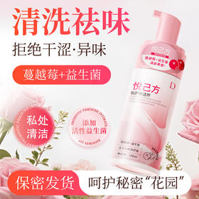 独爱 蔓越莓益生菌女士私处洗护液 清洗液女私密护理液外阴清洗剂女性抑菌洗液