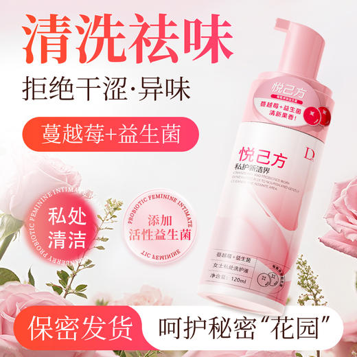 独爱 蔓越莓益生菌女士私处洗护液 清洗液女私密护理液外阴清洗剂女性抑菌洗液 商品图0