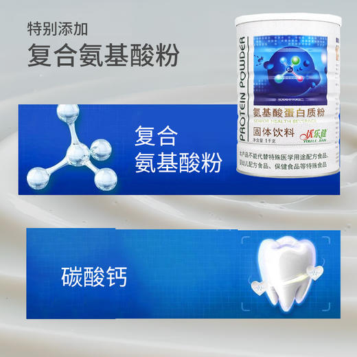 SC  优乐健氨基酸蛋白质粉    有效期20280229 商品图8