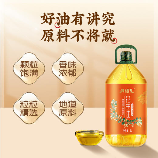 纳福汇花生油5000ml 商品图1