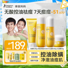 【祛痘4件套】无酸控油祛痘 7天有效祛痘防反复 安肌控油祛痘护肤4件套（洁面+水+乳+霜）