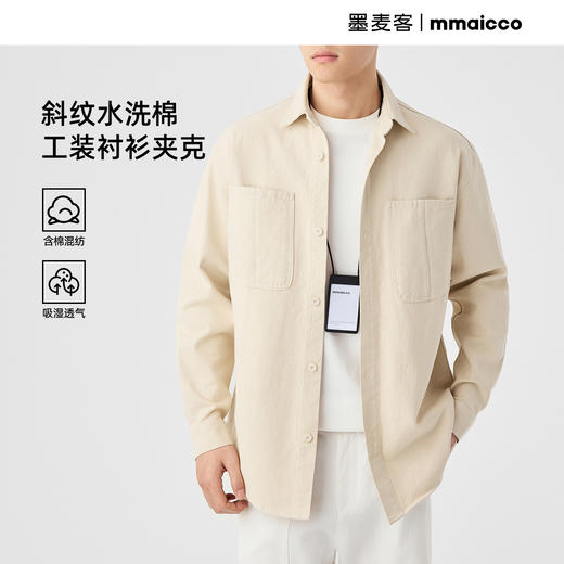 墨麦客男装斜纹水洗棉工装衬衫男2025春季新款口袋贴袋衬衣50312 商品图0
