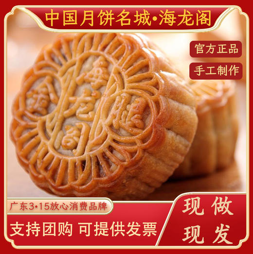海龙阁金腿五仁月饼精装礼盒660g（内配金腿五仁月饼165g*4只 ） 商品图1