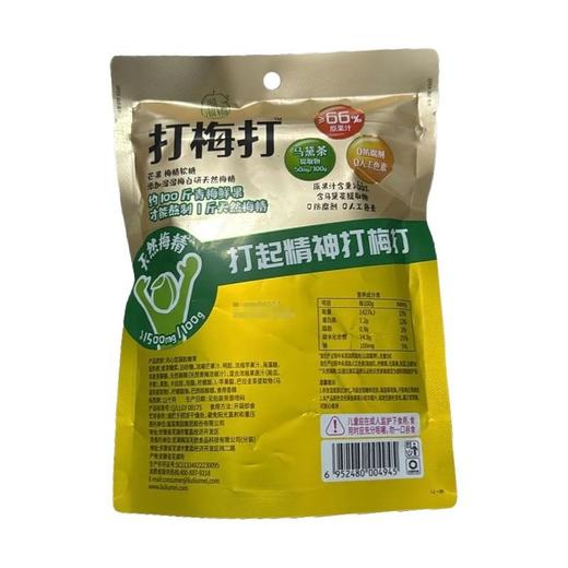 溜溜梅 打梅打芒果梅精软糖夹心型凝胶糖果  72g/袋 商品图1