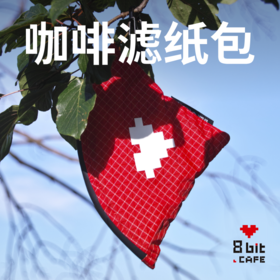 捌比特户外便携式V60咖啡滤纸收纳袋 滤纸收纳包防水防潮防尘袋