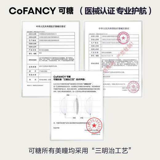【可糖 x CB】CB半年抛2片COFANCY小直径彩色隐形眼镜近视【下单即赠美瞳伴侣盒+护理液60ml*】 商品图4