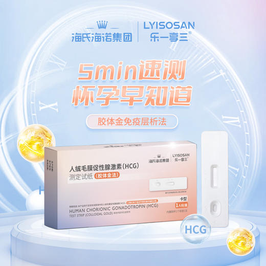 海氏海诺 人绒毛膜促性腺激素（HCG）测定试纸 早孕验孕高精度测孕卡排卵纸 商品图4