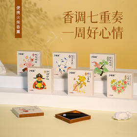 喜薰少年游系列火柴薰香桂花玫瑰桃花柚子茉莉香薰便携室内线香