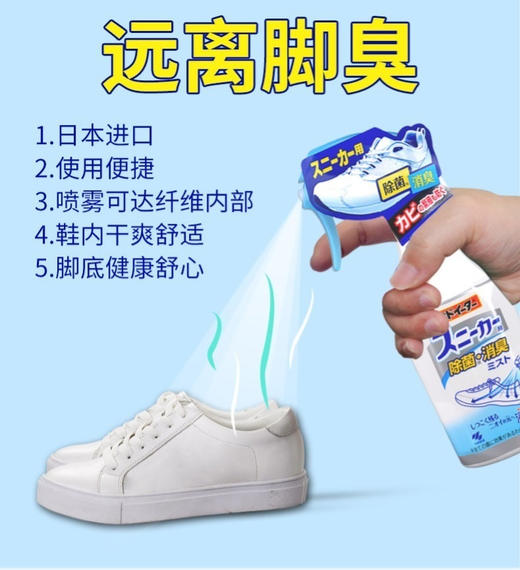 小林制药足部运动球鞋柜脚汗除臭足舒爽清新剂除异味防臭喷雾250ml 商品图10