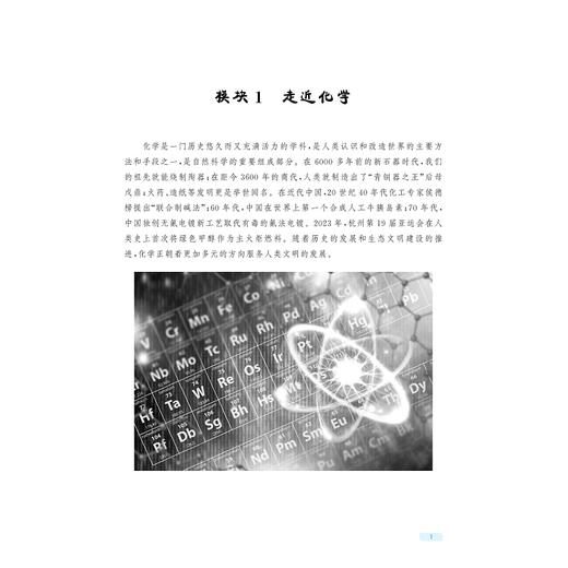 无机化学/中高职一体化课程改革（应用化工技术专业）配套教材/戚海华/杨鸿飞/俞婕 主编/浙江大学出版社 商品图1