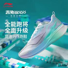 【尖货直降】李宁赤兔8 PRO 新年配色男子反光䨻丝轻量高回弹竞速训练跑鞋ARPV003-13