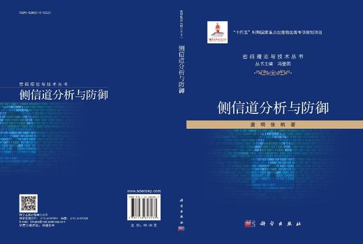 侧信道分析与防御 商品图3