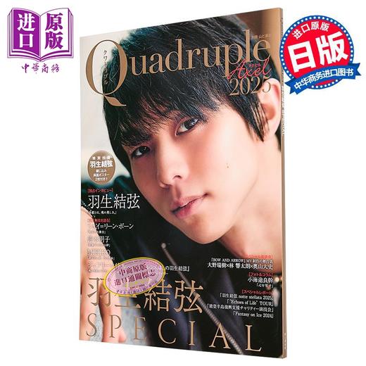 【中商原版】Quadruple Axel 2025 羽生结弦特集送2张双面大海报 日文原版日韩 羽生结弦 Quadruple Axel 2025 商品图6
