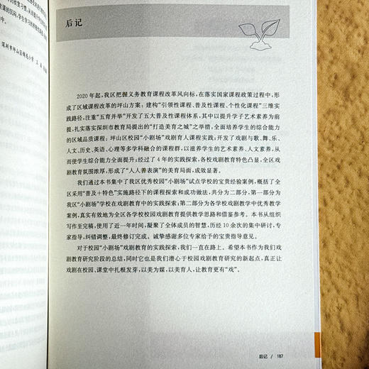小剧场学校 激活戏剧课程的育人价值 戏剧育人 美育课程设计 跨学科融合 中小学案例 商品图14