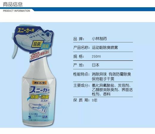 小林制药足部运动球鞋柜脚汗除臭足舒爽清新剂除异味防臭喷雾250ml 商品图14