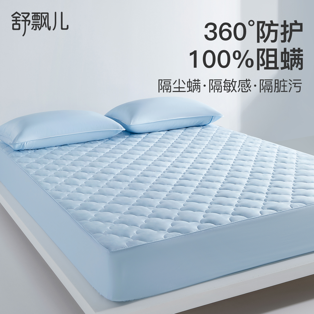 阻螨抗菌小蓝床笠(48小时发货)—舒飘儿2026