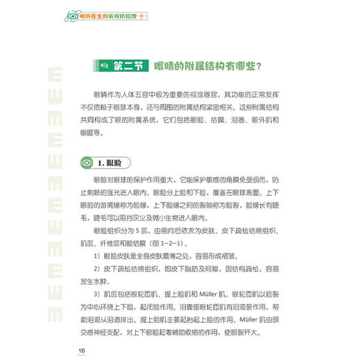 眼科医生的近视防控课 冯雪亮 郁昕 儿童眼科专家的视力保护法 眼睛的结构和发育 近视的危害 9787523523780 科学技术文献出版社 商品图3