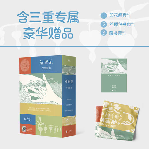 【专享丝巾 全3册】崔恩荣经典作品集 即使以最微弱的光 明亮的夜晚 对我无害之人 小说 ·女性情谊典藏套装韩国韩女文学 磨铁图书 商品图1