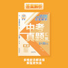 【张雪峰书籍】峰阅万卷  2025新版 中考真题汇编  科目任选 商品缩略图3