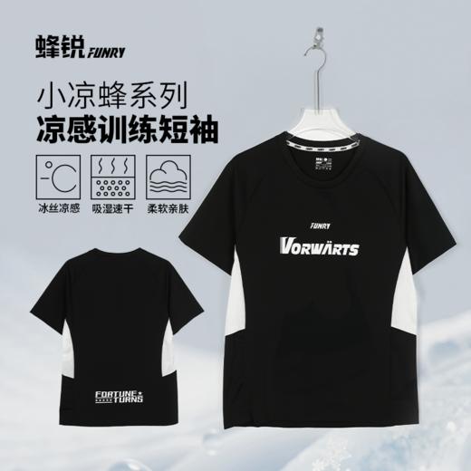 蜂锐小凉蜂系列凉感训练T 商品图0