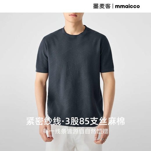墨麦客立体几何提花男士针织圆领短袖T恤2025夏季新款薄款半袖男. 商品图1