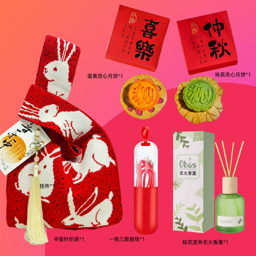 【中秋送礼佳选🎁】中秋节送客 中秋月饼礼袋  中秋节礼品 创意针织袋+流心月饼✨+氛围小夜灯，实用又有面子！团圆佳节必备好礼🌕 商品图11