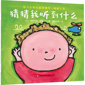 猜猜我听到什么