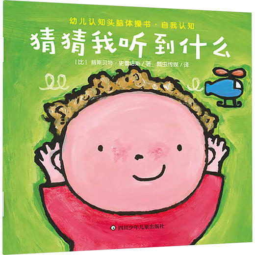 猜猜我听到什么 商品图0