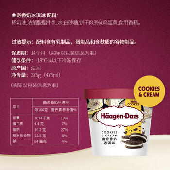 哈根达斯（Haagen-Dazs）曲奇香奶大桶冰淇淋 473ml/桶 家庭装 雪糕 商品图4