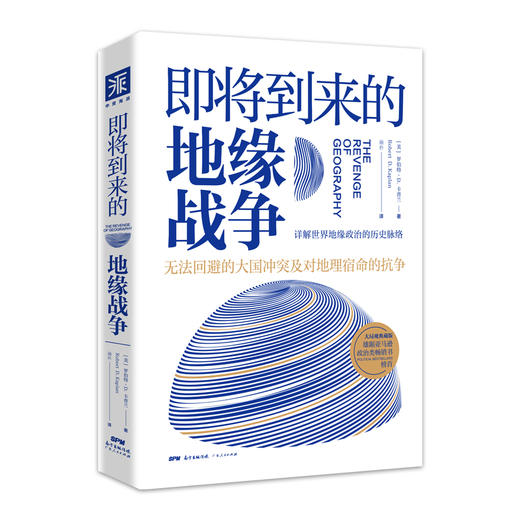 即将到来的地缘战争 商品图0