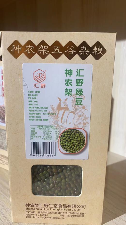 神农架【汇野】绿豆400g*2/盒 商品图0