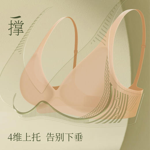 素肌良品引力果冻条无痕内衣女无钢圈聚拢收副乳防下垂软支撑文胸 MX224-FX 商品图2
