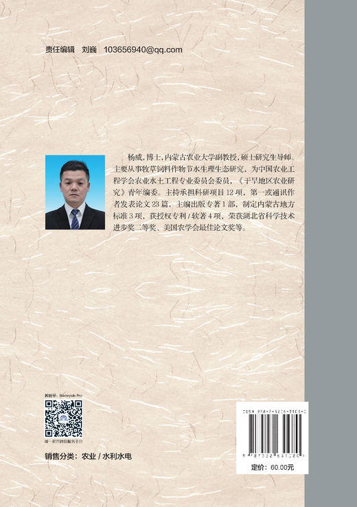 农业化学调控的节水机制与集成技术（水科学博士文库） 商品图1