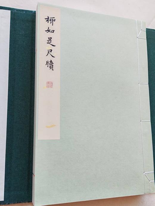 雕版印刷：《柳如是尺牍》，16开，线装，柳如是著，周小英手书上板，两种规格，见后。 商品图3