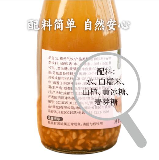 【买一箱送黄豆豆乳200ml*2】【谦益】山楂元气饮300g  满满醪糟营养 自然果香 自然农法山楂，有机白糯米 商品图3