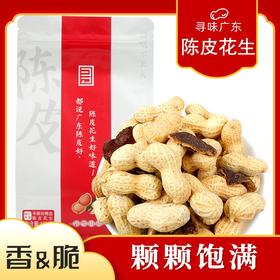柑天下陈皮花生正宗广东新会特产冠饮山国陈皮味咸干带壳花生水煮熟花生米