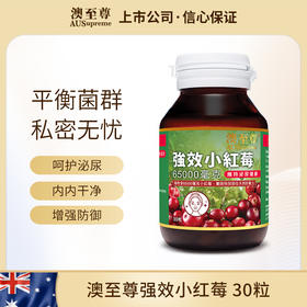 澳至尊小红莓越蔓莓胶囊30粒高浓度  保质期至2027-1-18