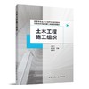土木工程施工组织 商品缩略图0