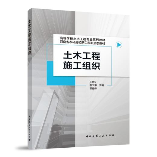 土木工程施工组织 商品图0