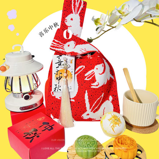 【中秋送礼佳选🎁】中秋节送客 中秋月饼礼袋  中秋节礼品 创意针织袋+流心月饼✨+氛围小夜灯，实用又有面子！团圆佳节必备好礼🌕 商品图1