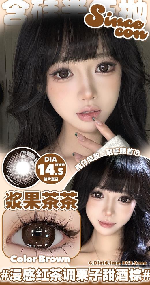 SinceCon 浆果茶茶 含有机硅（日抛型） 商品图0