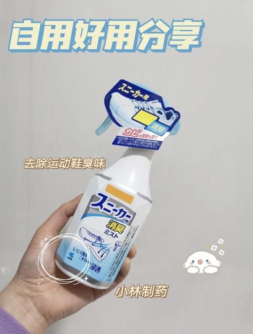 小林制药足部运动球鞋柜脚汗除臭足舒爽清新剂除异味防臭喷雾250ml 商品图1
